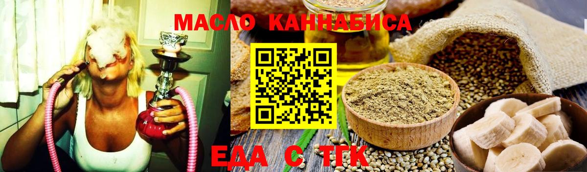 Еда ТГК конопля  Вход с VPN  Малоярославец 