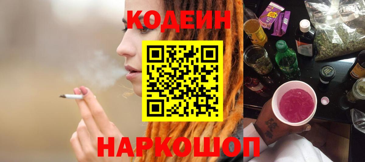 Кодеиновый сироп Lean Purple Drank  Вход с VPN  Малоярославец  Кодеин Purple Drank 