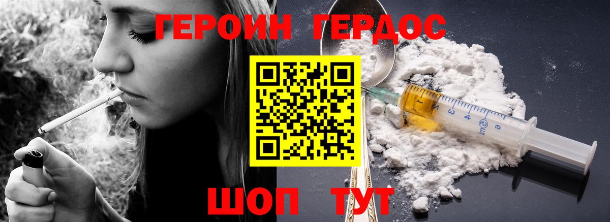 Героин Heroin  Вход с VPN  Малоярославец 