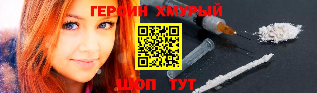 ГЕРОИН герыч Малоярославец
