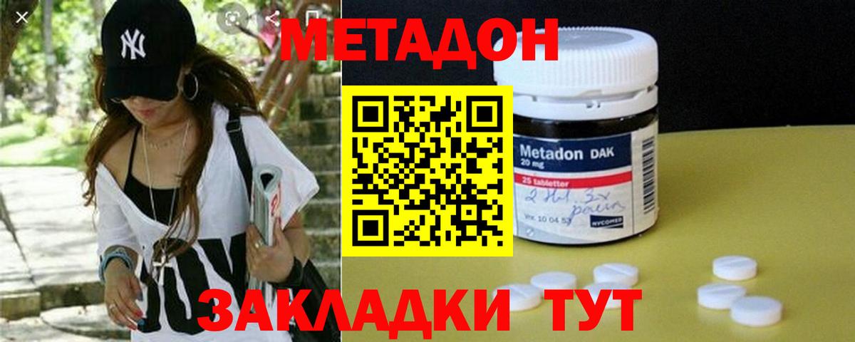 МЕТАДОН кристалл  Вход с VPN  Малоярославец 