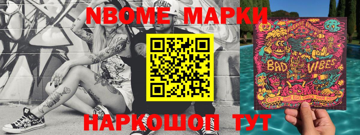 Марки N-bome  Наркотические марки 1,8мг  Малоярославец  Вход с VPN  Наркотические марки 1,8мг 